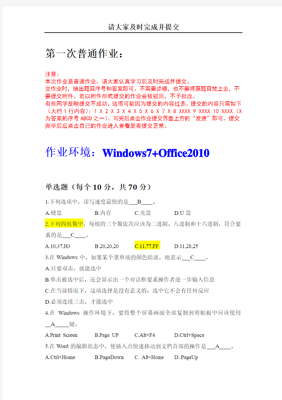 华中科技大学网络教育计算机应用基础第一次作业