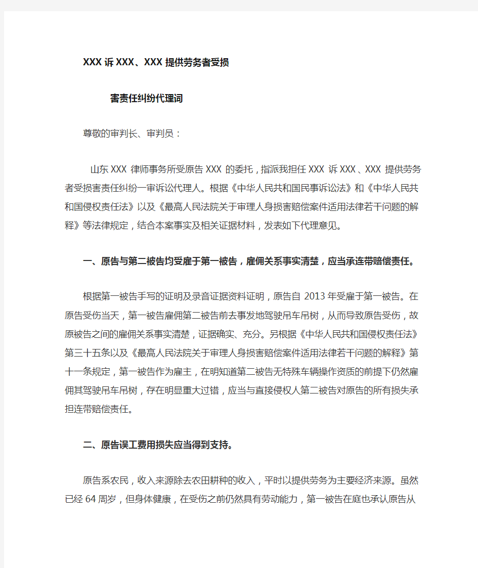 人身损害赔偿纠纷代理词