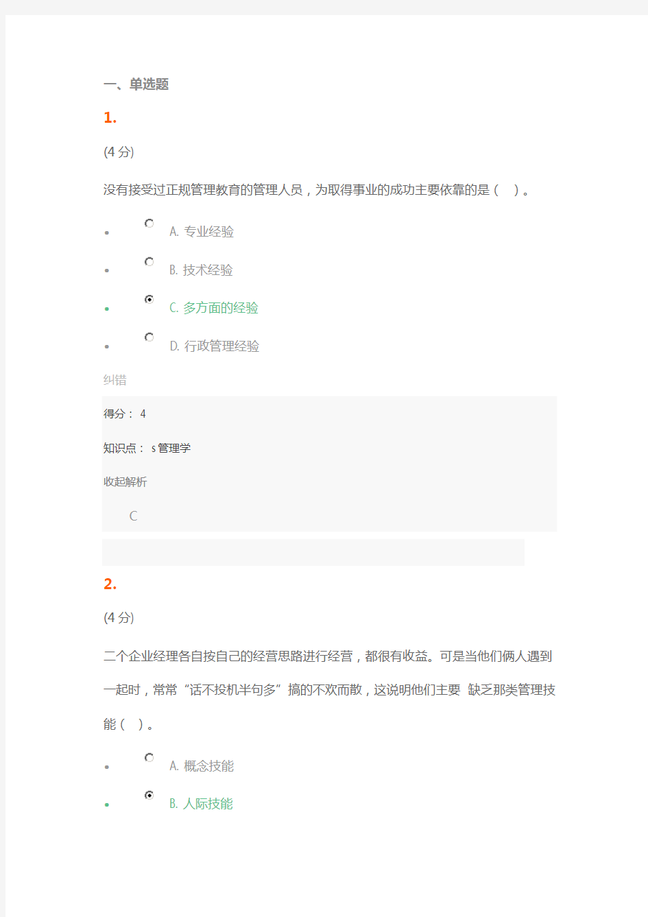 管理学试题及参考答案