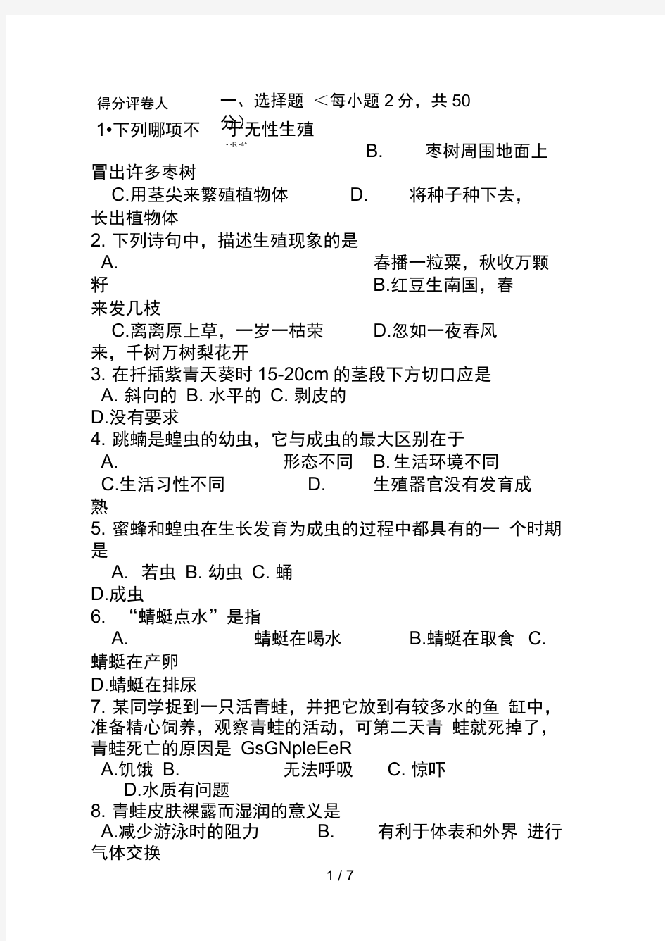 八年级生物上册期中考试试卷及答案