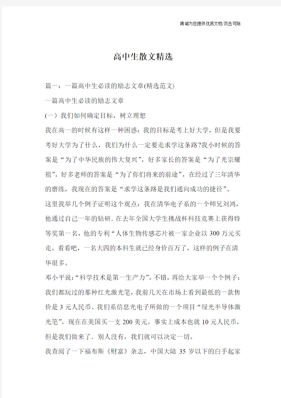 高中生散文精选