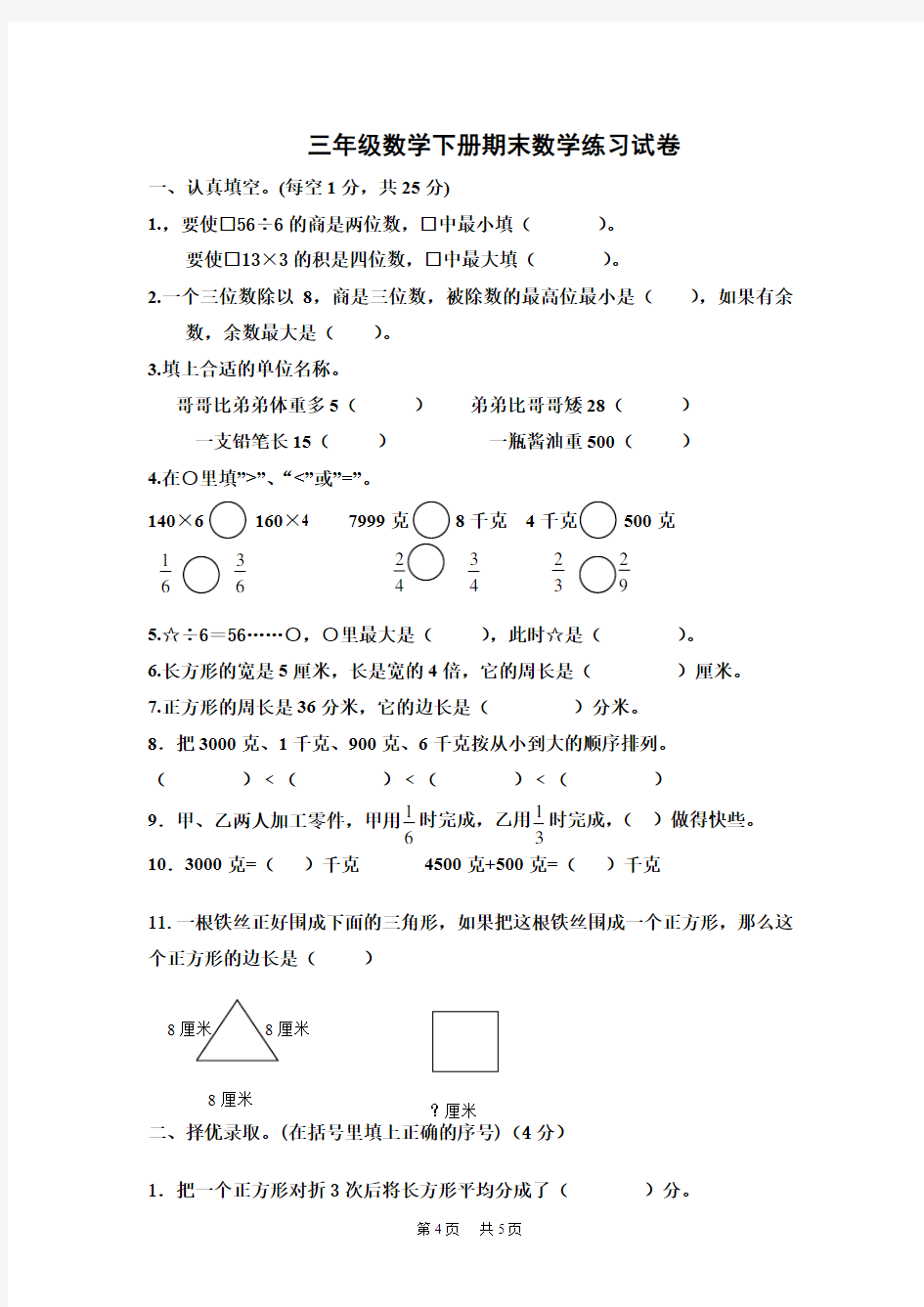 苏教版小学三年级数学下册期末试卷