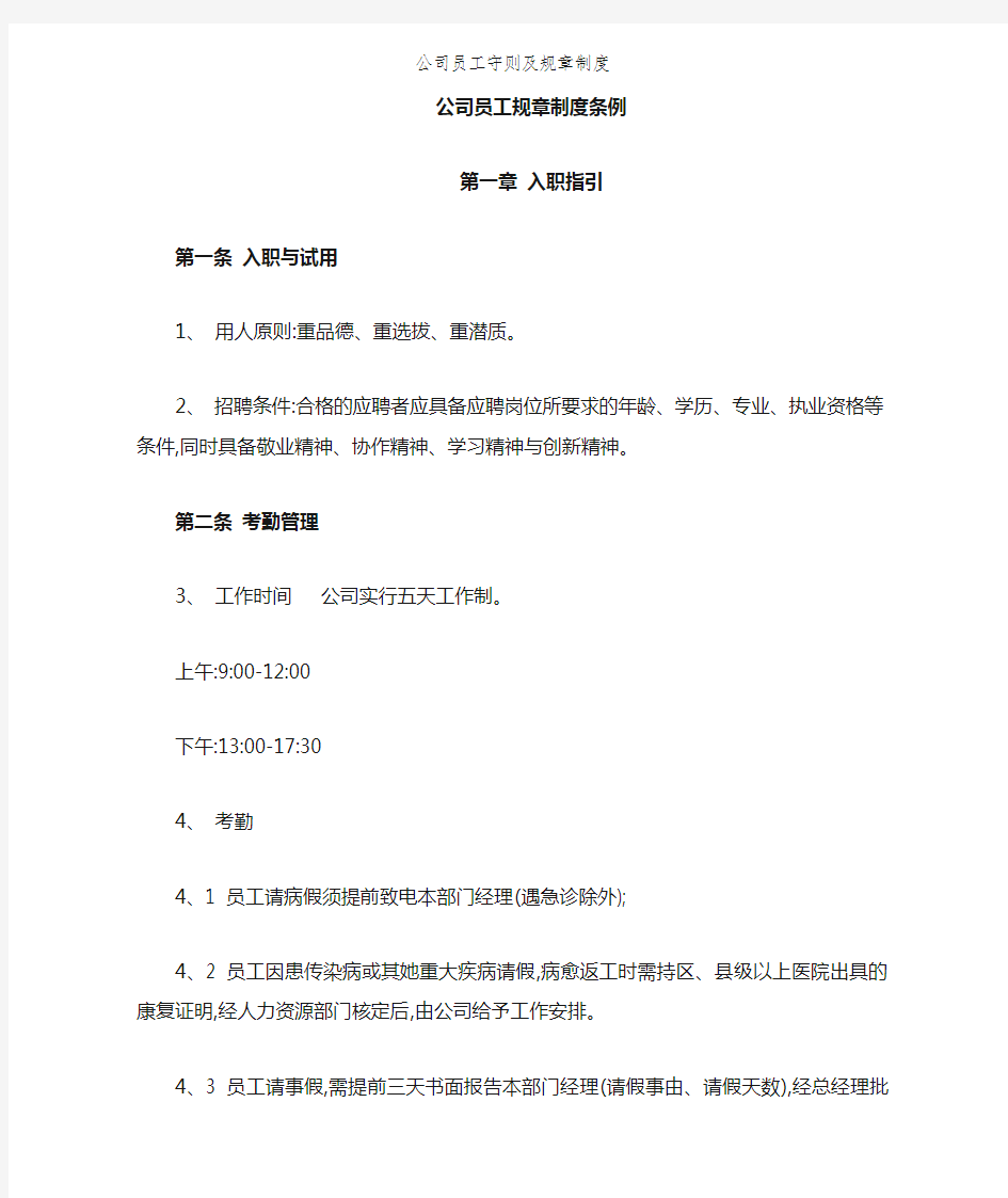 公司员工守则及规章制度