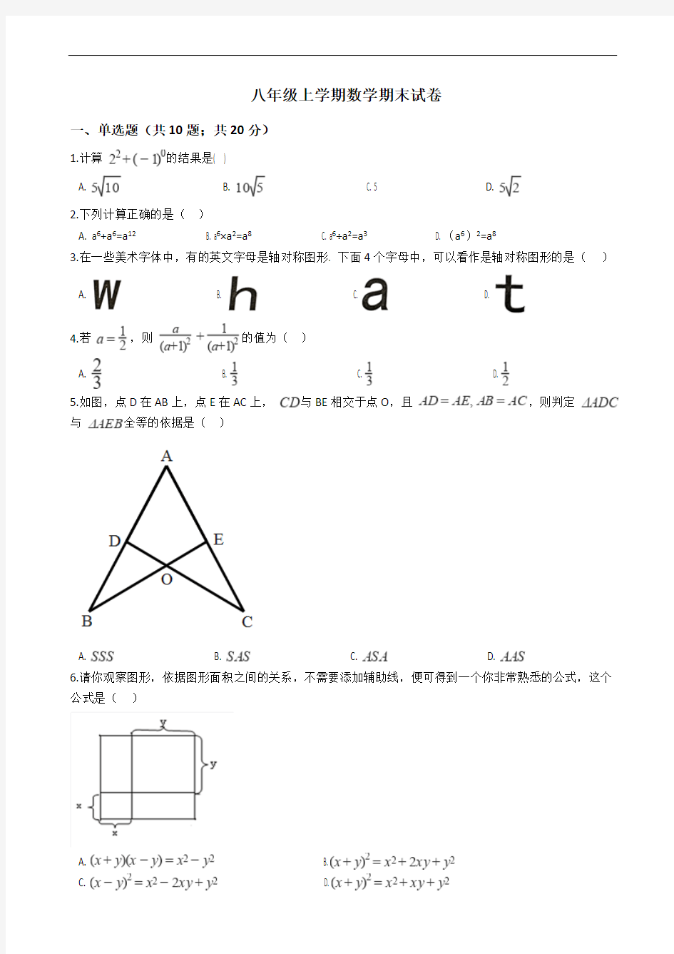 天津市河西区八年级上学期数学期末试卷附答案