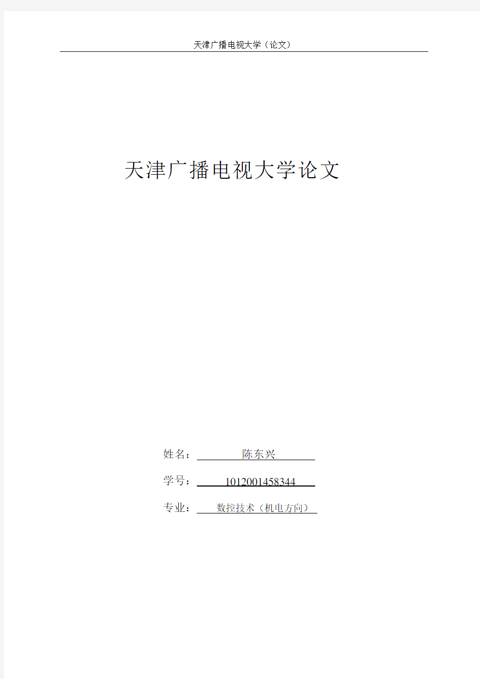 数控车床零件加工及工艺设计毕业论文(1)资料