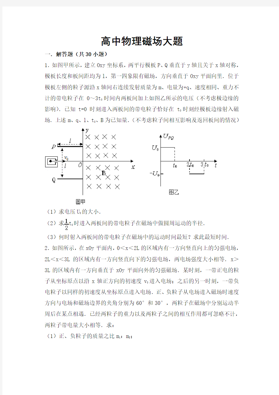 (推荐)高中物理磁场大题(超全)