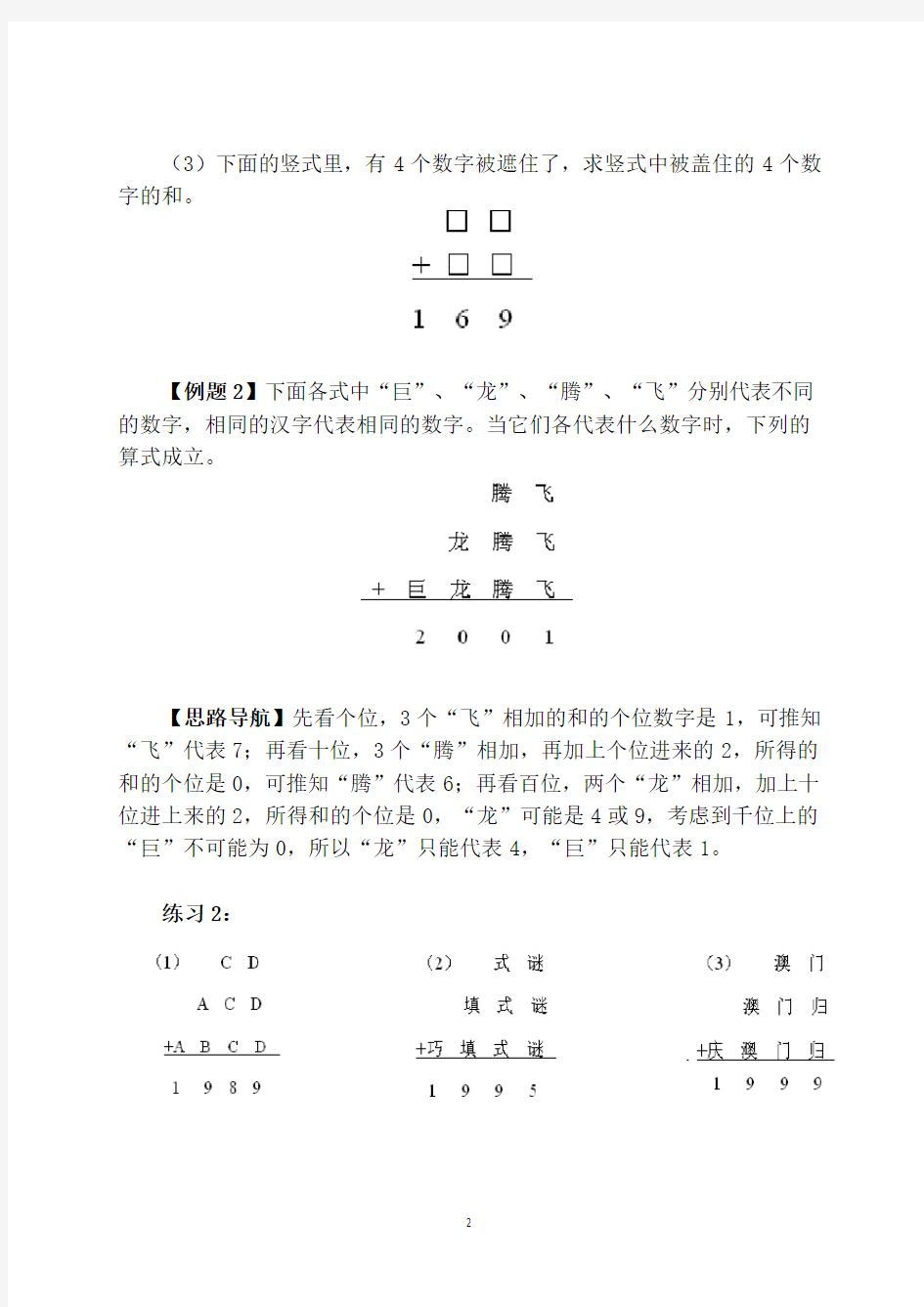 四年级奥数算式谜(一)