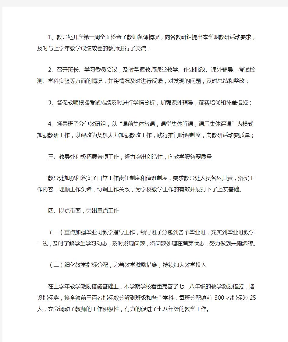 2013-2014学年第一学期学校教学工作总结