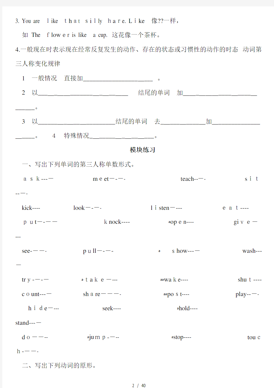 广州教科版英语六年级下册每单元知识点总结及练习