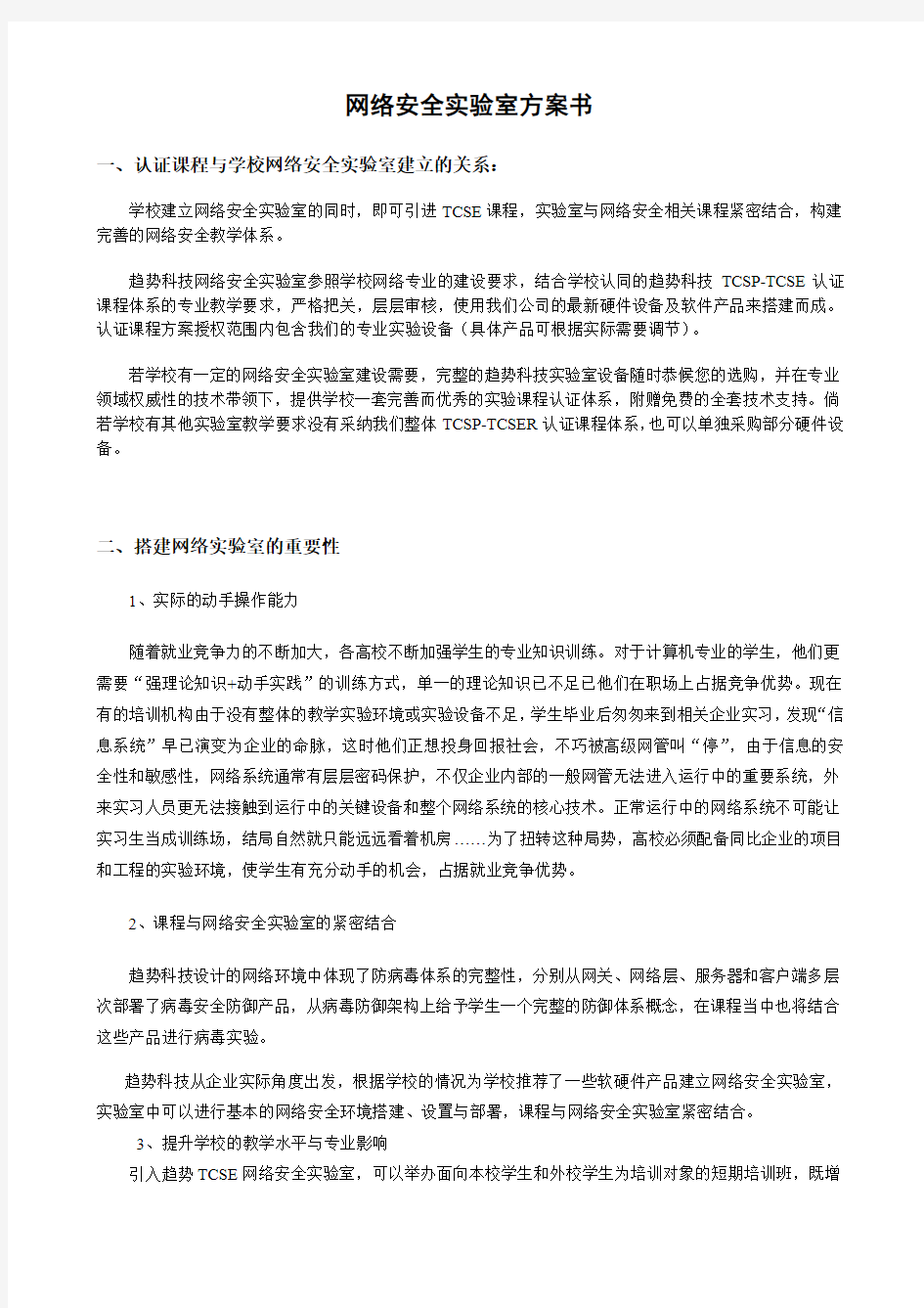 网络安全实验室方案书