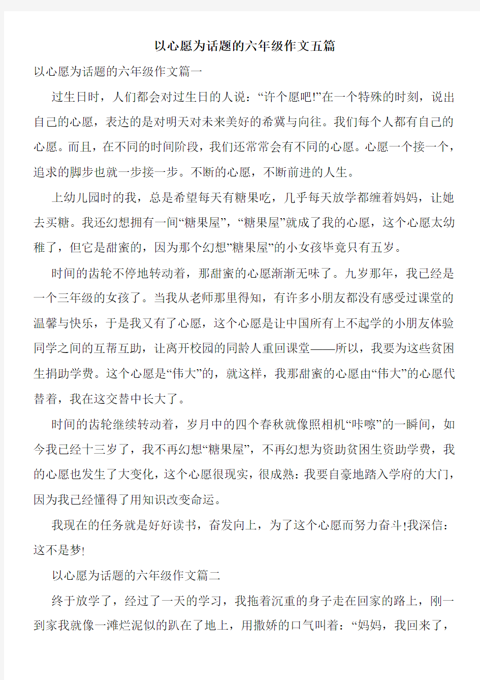 以心愿为话题的六年级作文五篇