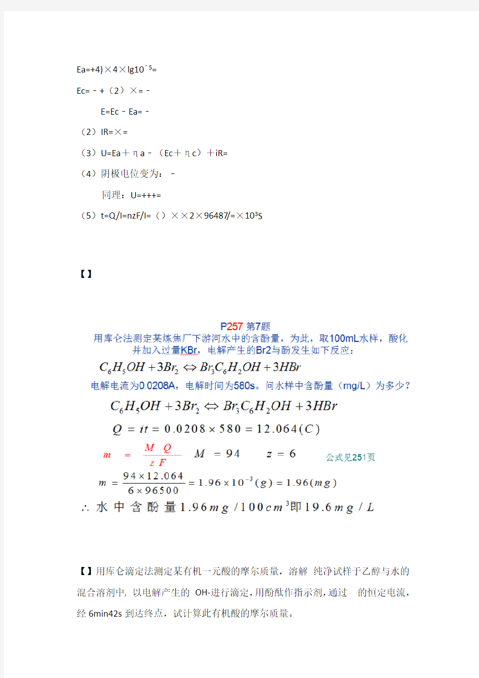 仪器分析课后习题答案