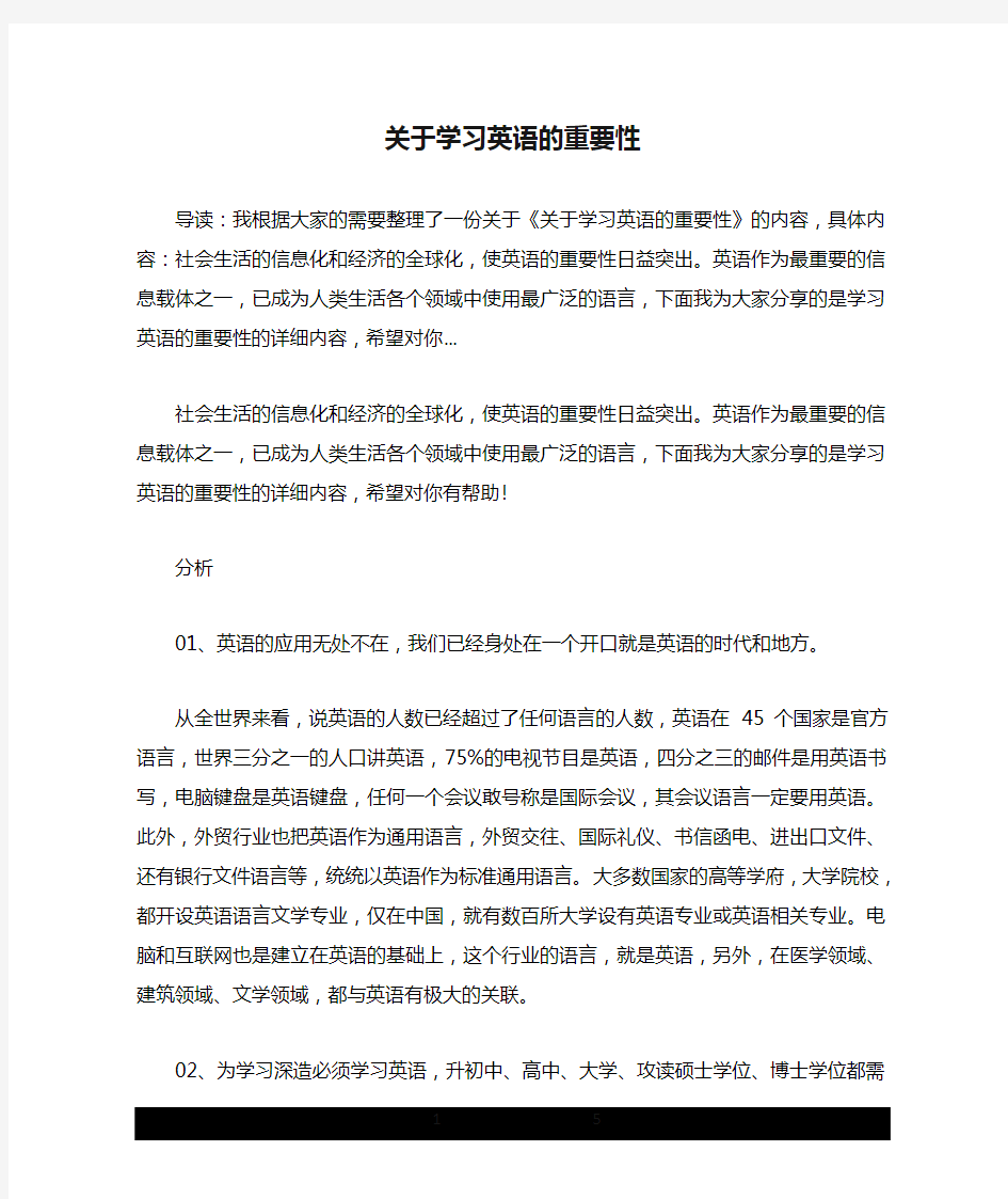 关于学习英语的重要性