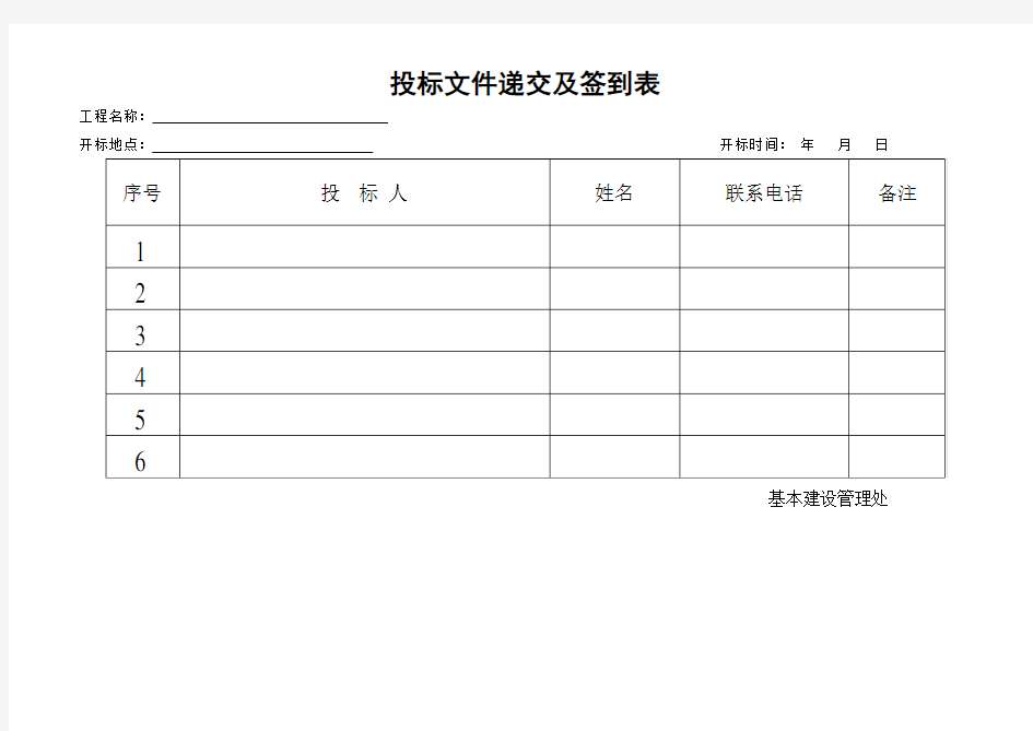 投标文件递交及签到表