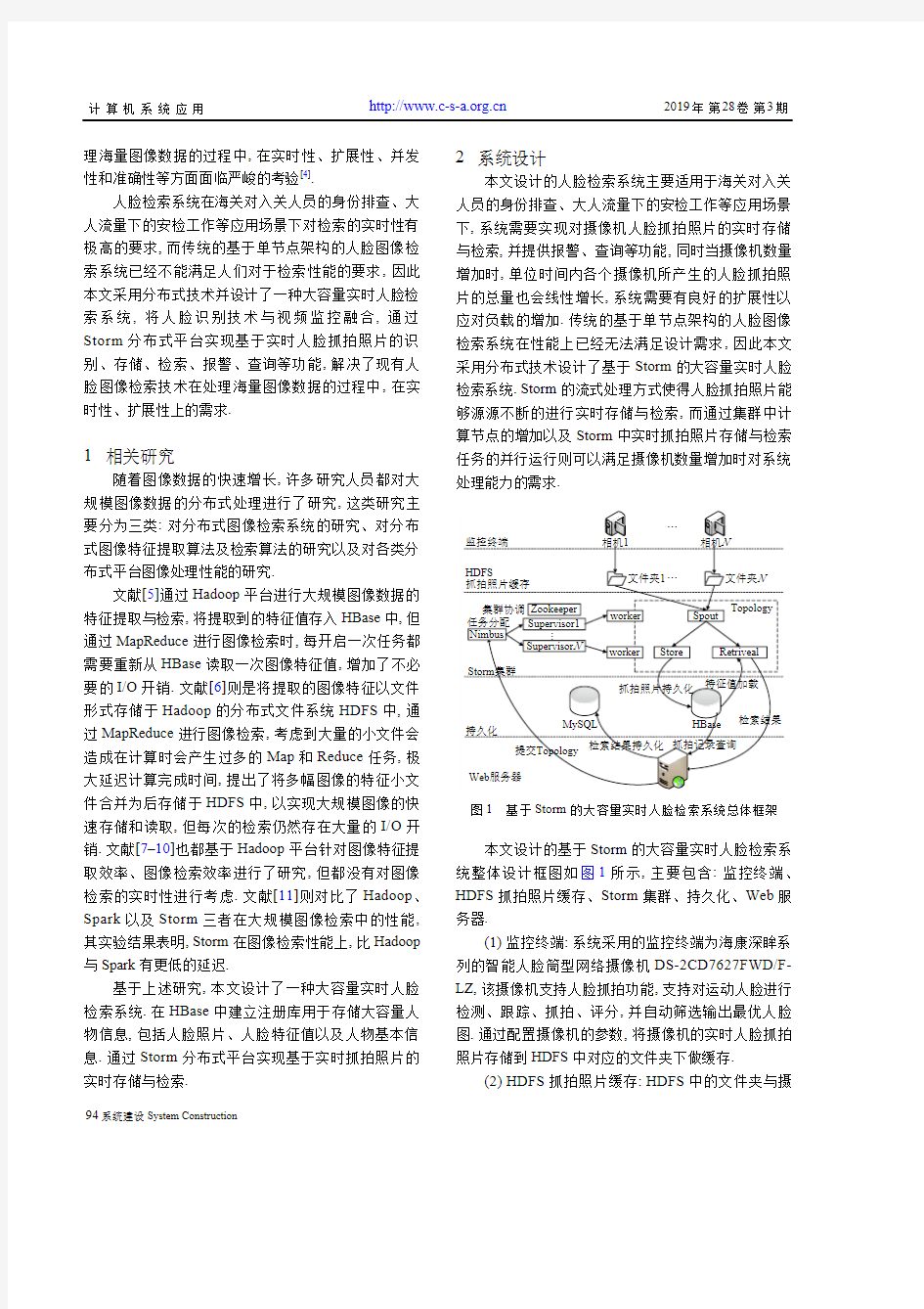 基于Storm的大容量实时人脸检索系统