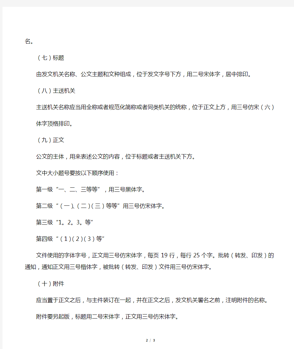 公文格式及字体、字号要求