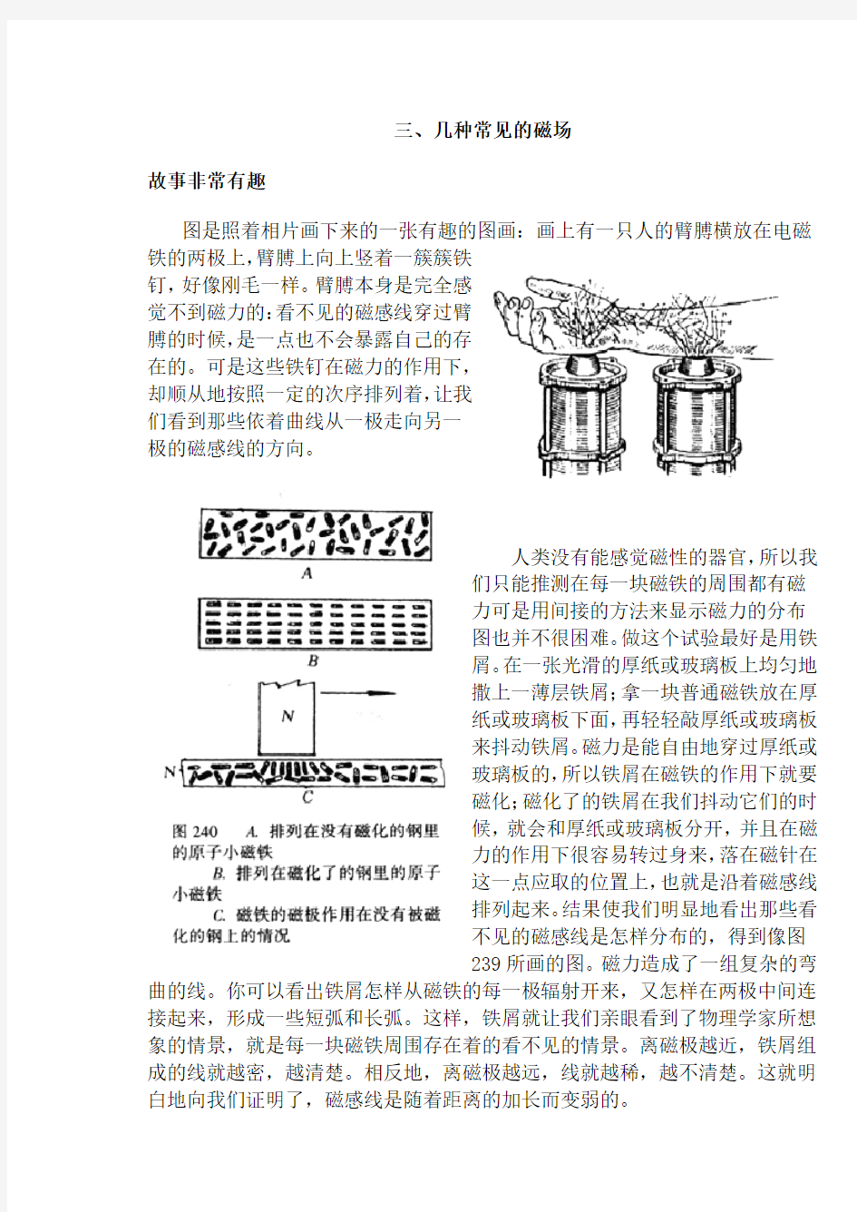 33几种常见的磁场课件新人教