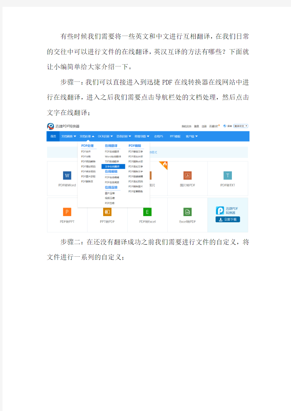 英汉互译在线翻译方法介绍