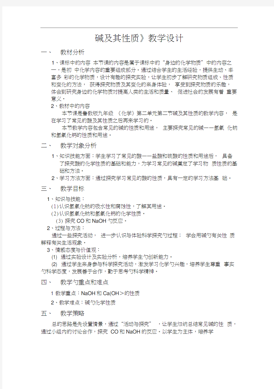 碱及其性质教学设计