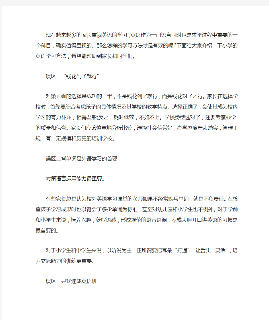 小学英语学习方法与技巧分享