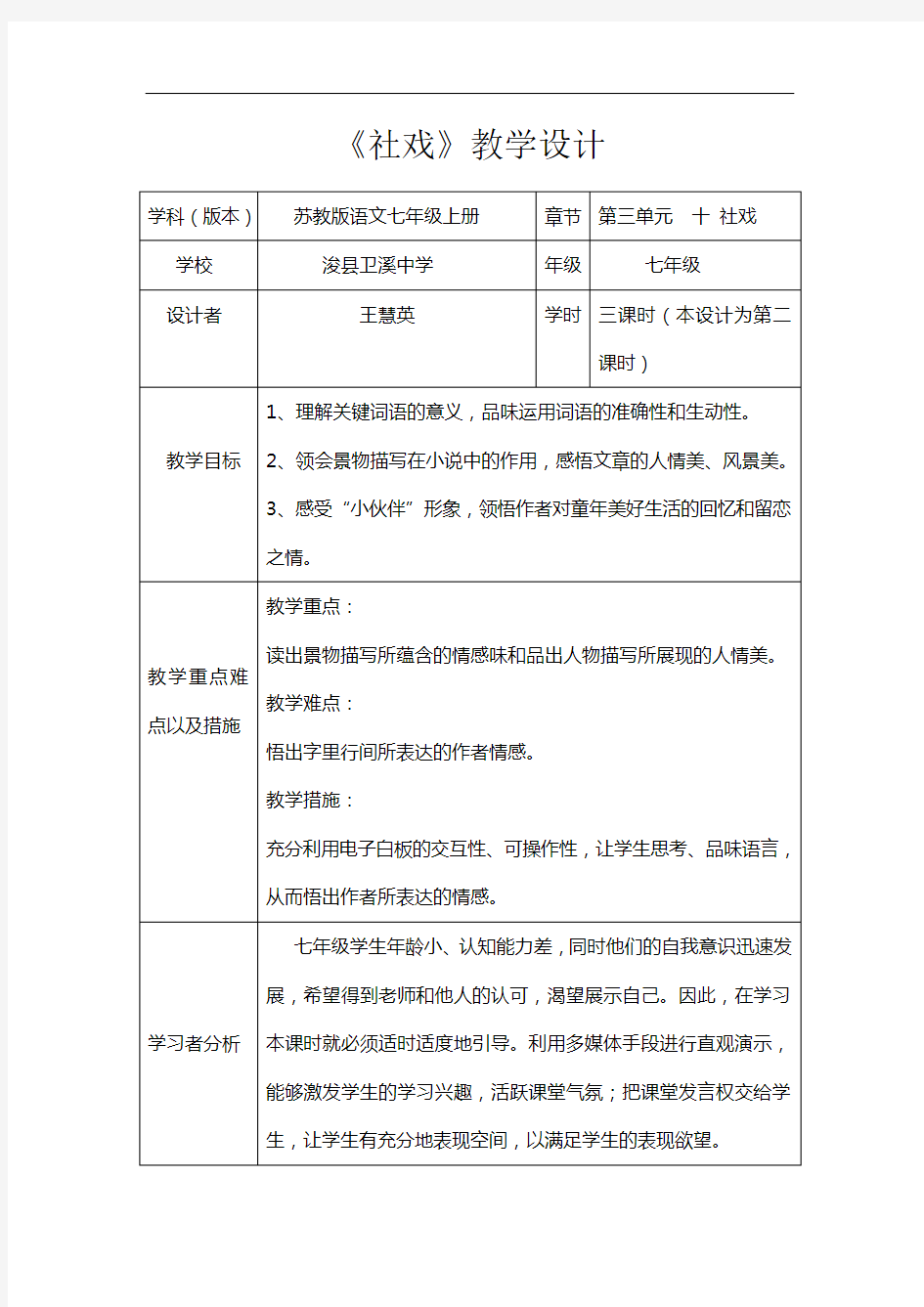 社戏白板教学设计