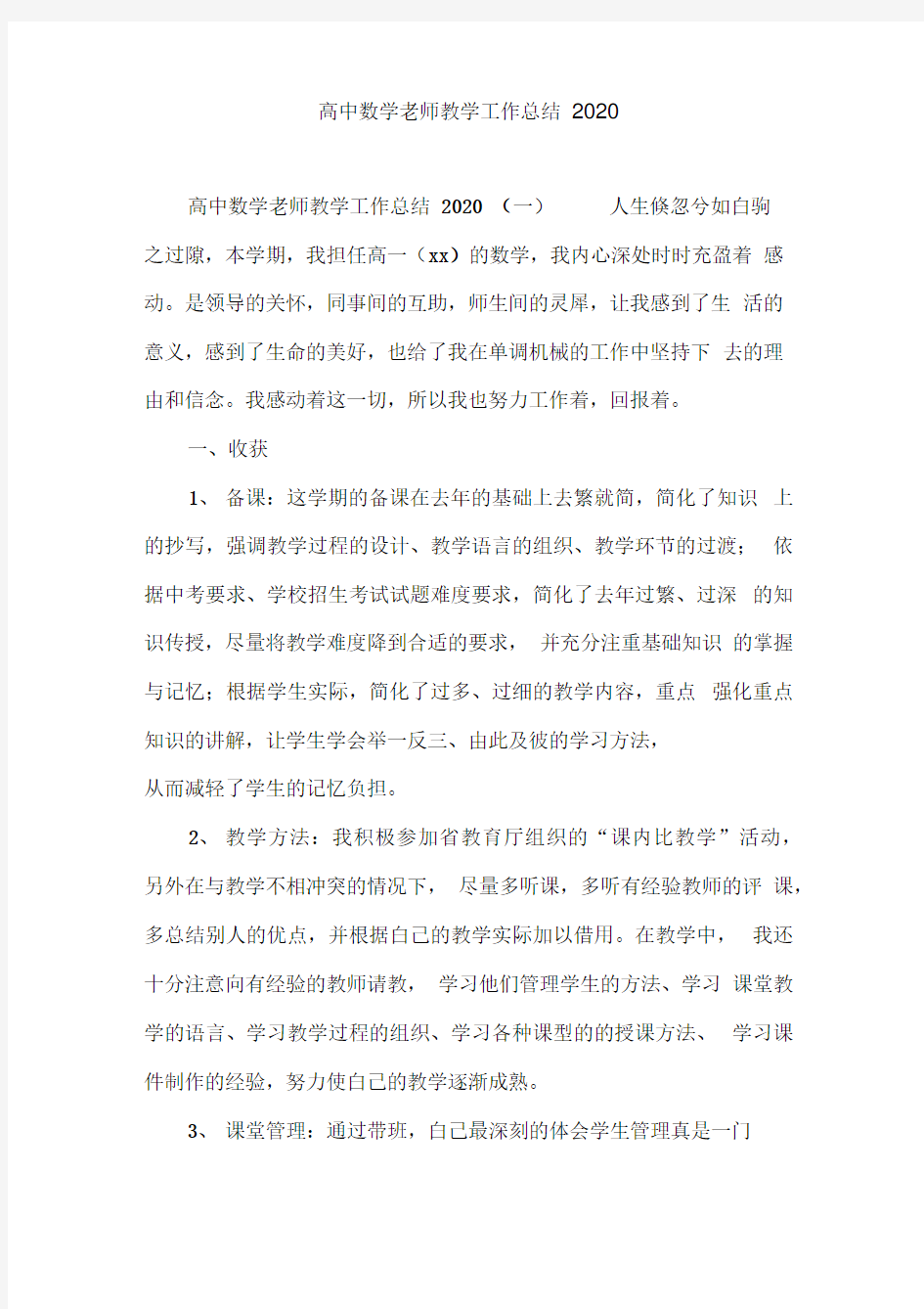 高中数学老师教学工作总结2020