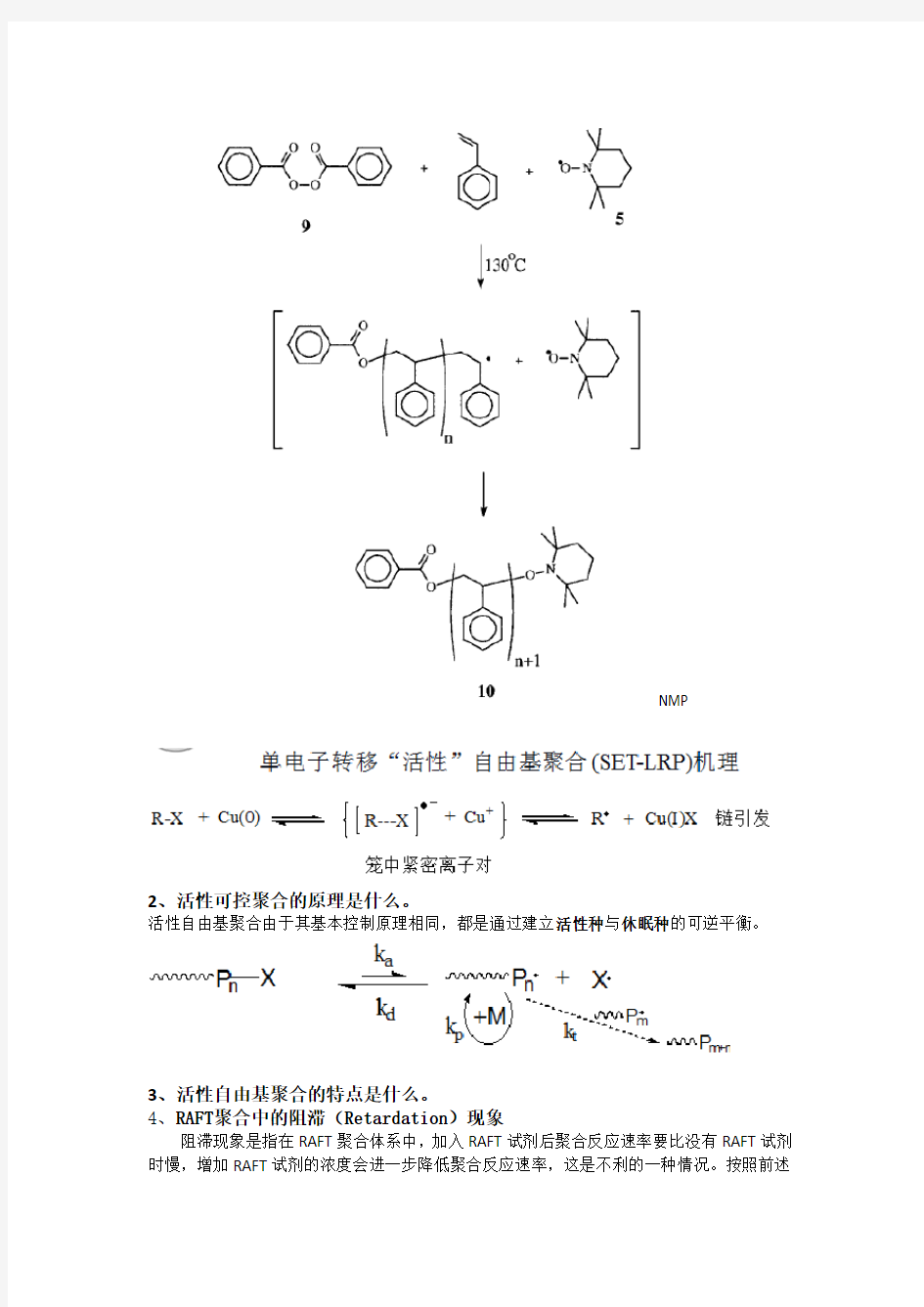 《高分子化学与物理》期末考试题