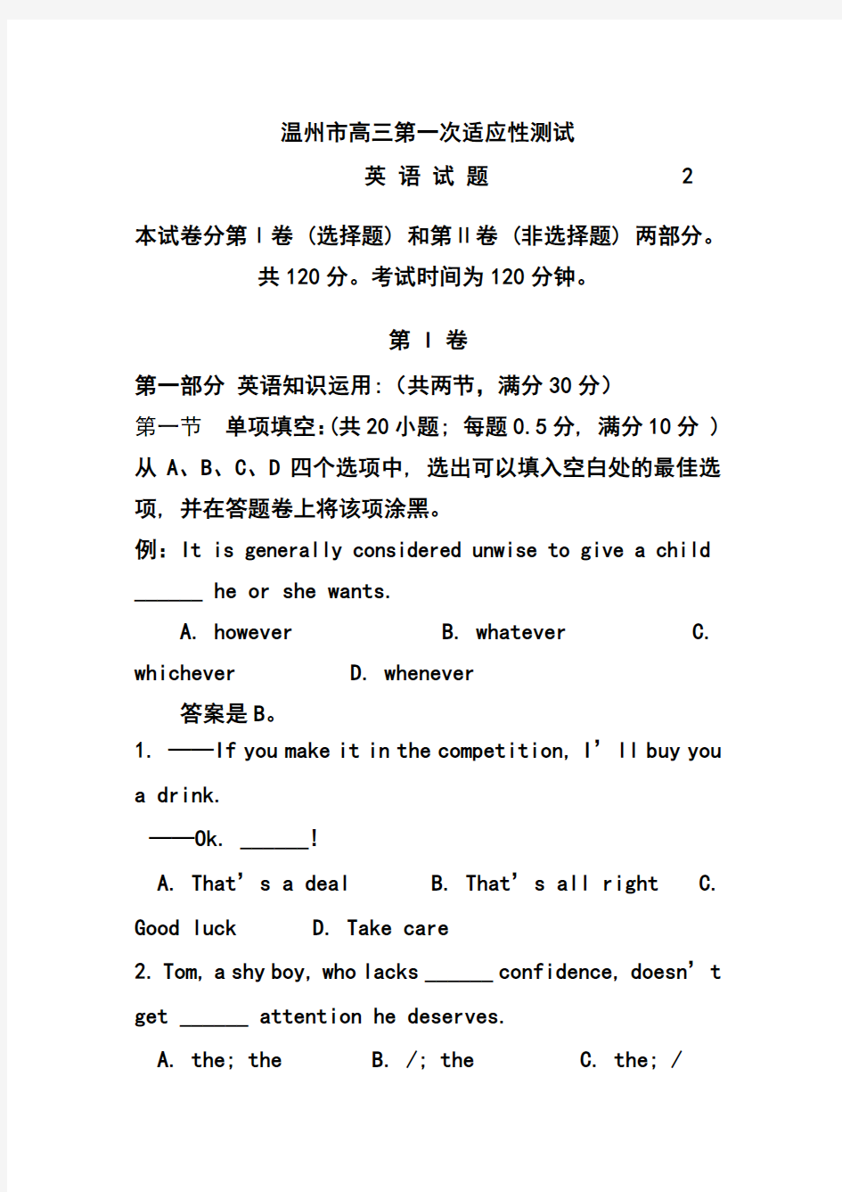 2017届浙江省温州市高三第一次适应性测试(一模)英语试题及答案