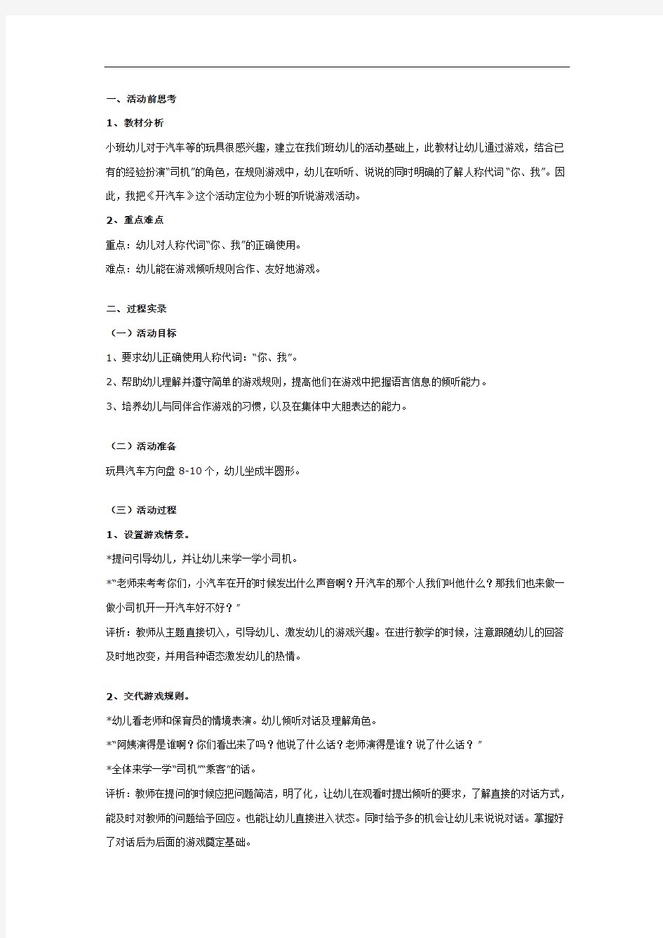 幼儿园小班语言游戏教案：开汽车