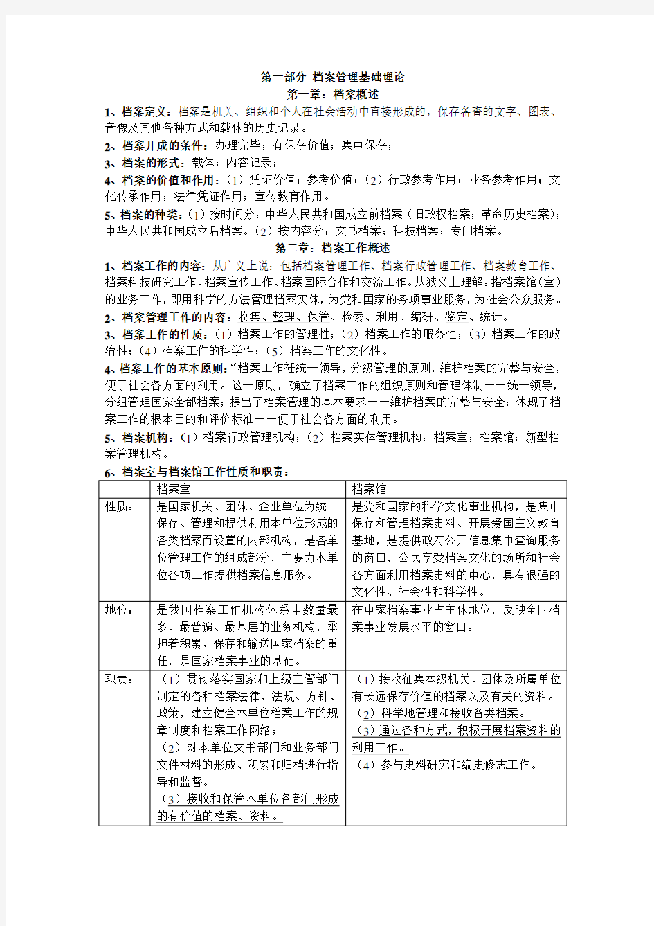 (完整版)档案管理基础理论复习提纲