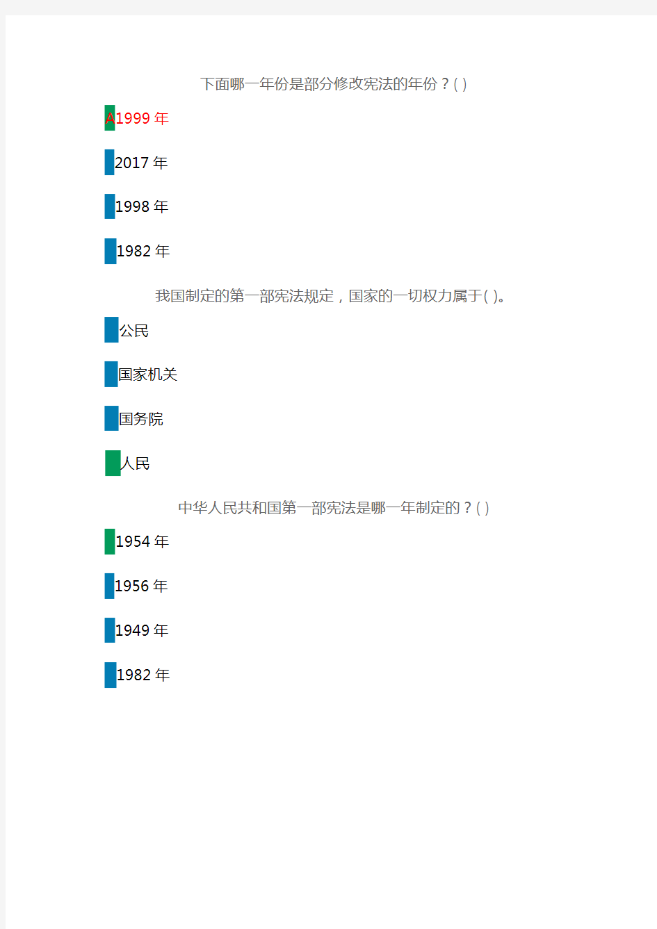 20202年全国青少年宪法答题答案初三