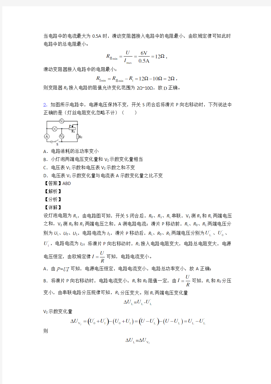 中考物理(欧姆定律提高练习题)压轴题训练及答案