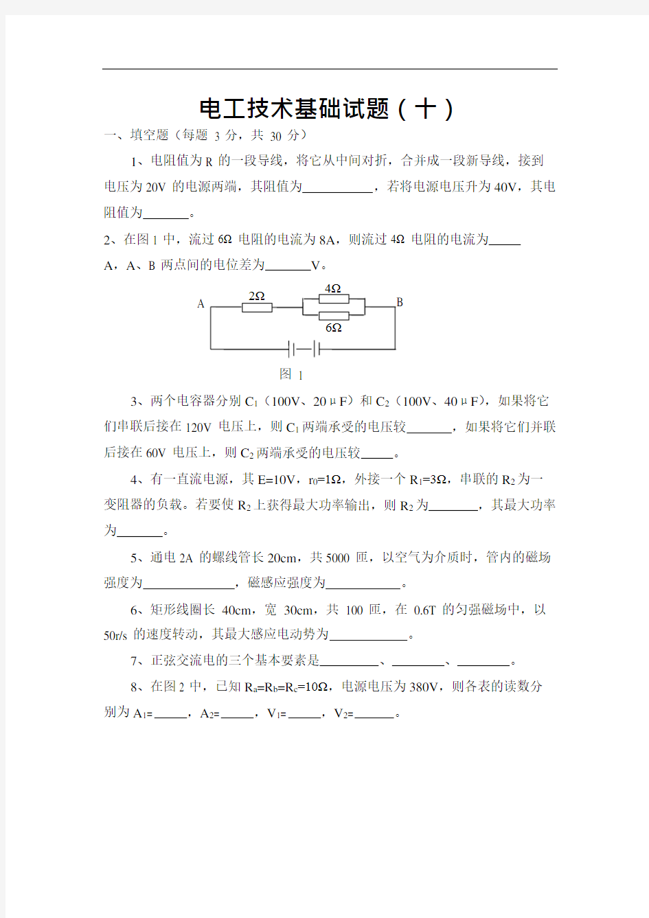 (完整版)电工技术基础试题及答案,推荐文档