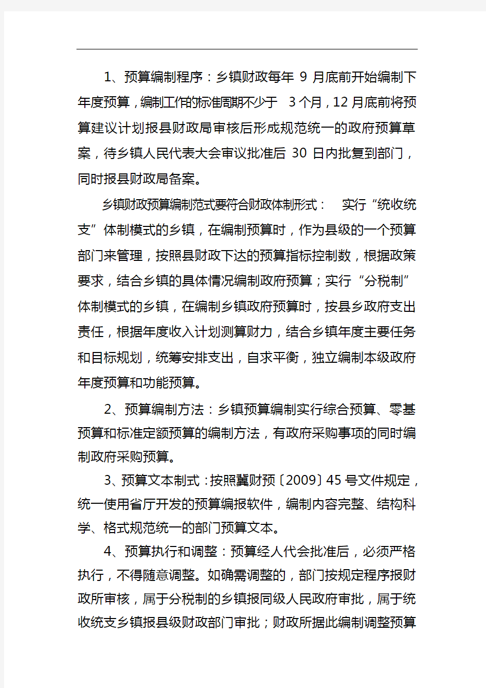 河北省乡镇财政所标准化建设规范