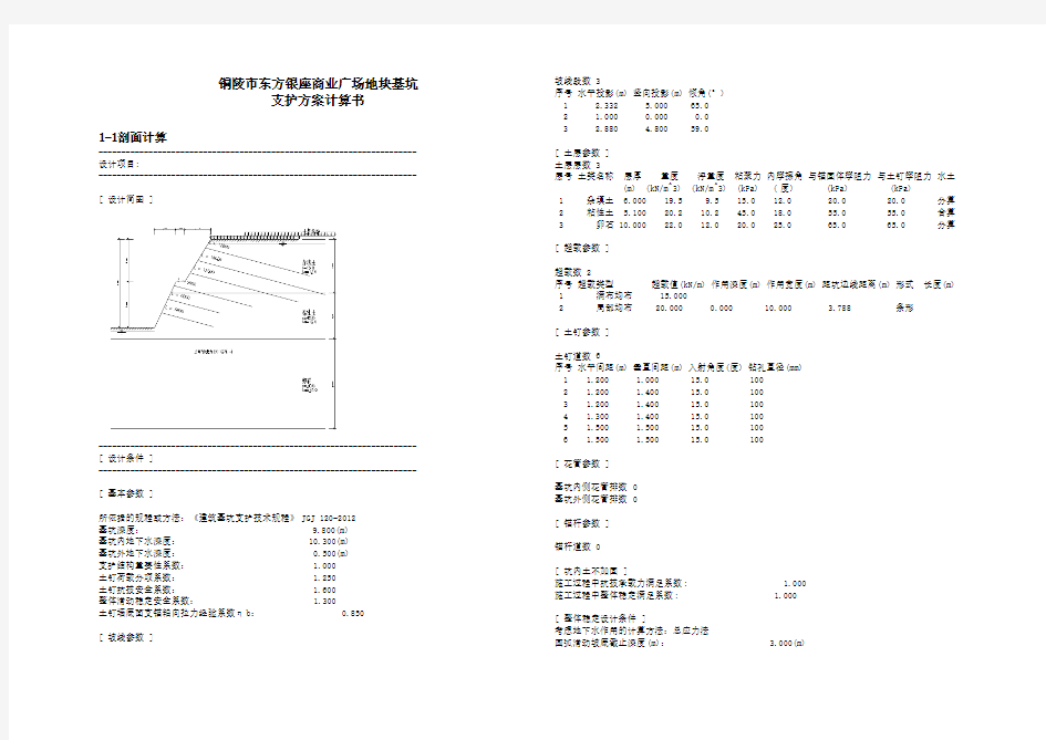 基坑计算书