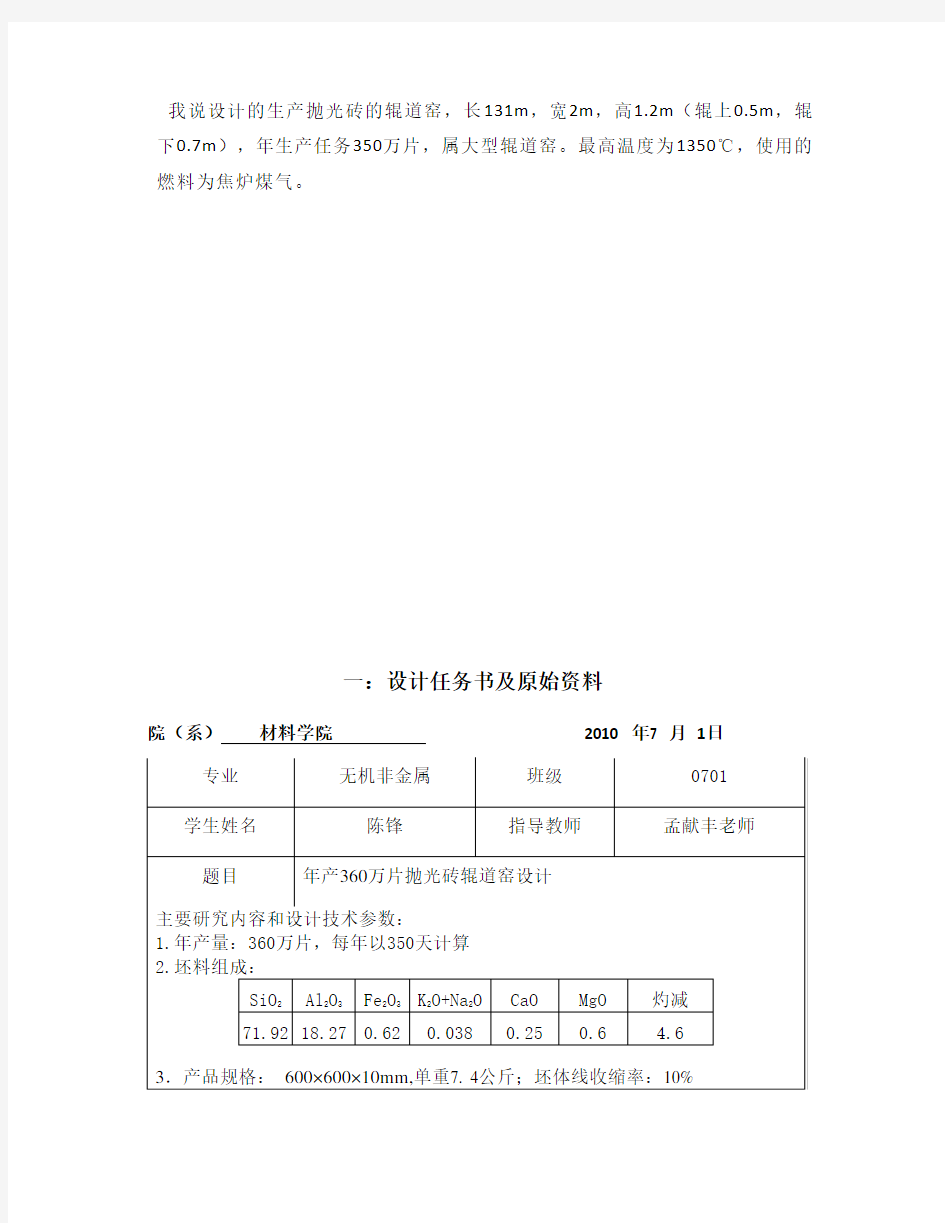 辊道窑设计计算汇总