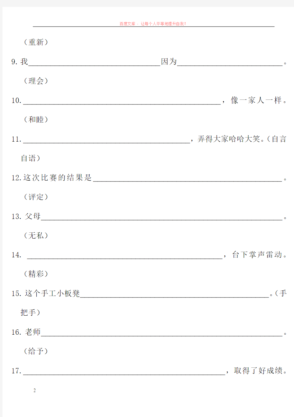 汉语复习初一上册(用指定的词语完成句子)