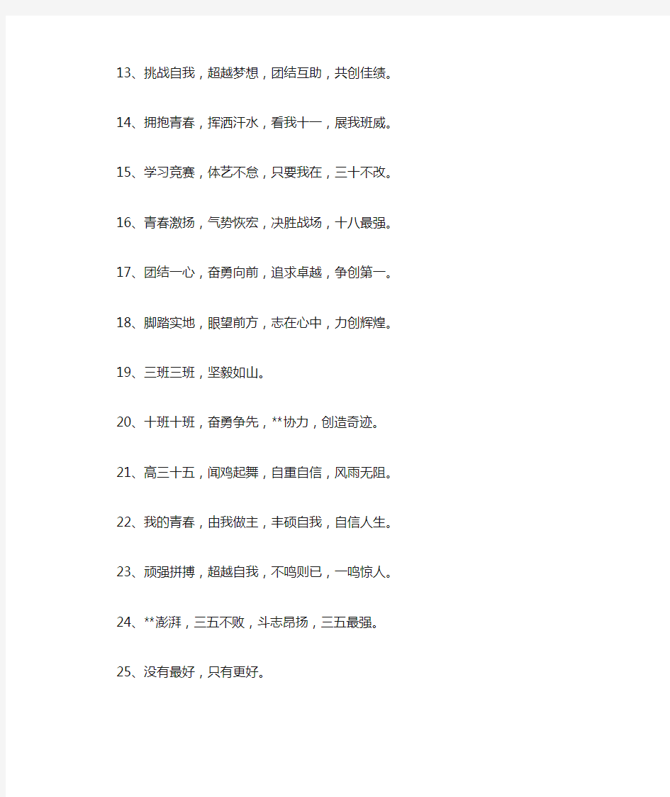 初中跑操口号霸气押韵