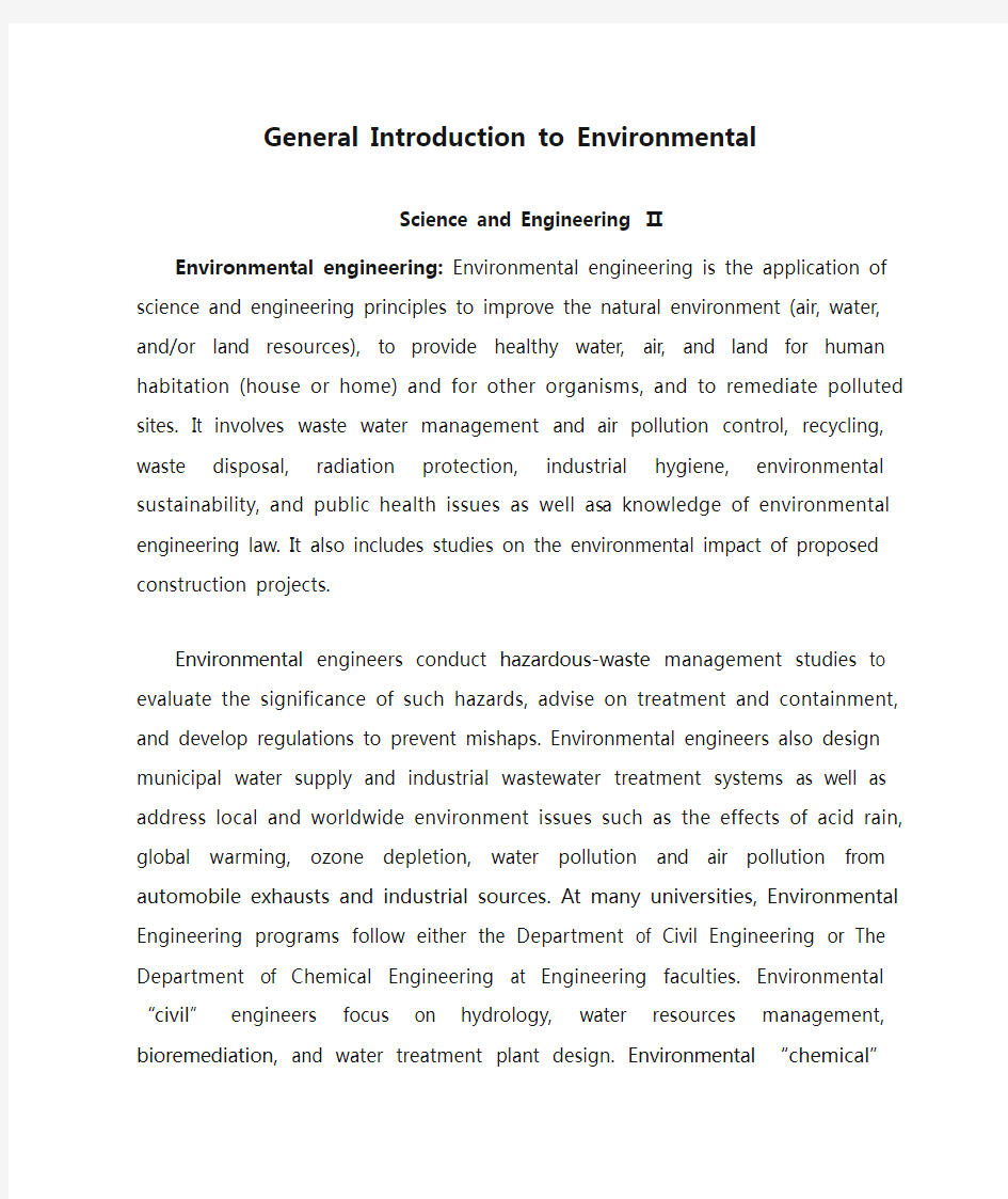 Unit1 General Introduction to Environmental  Science and Engineering Ⅱ