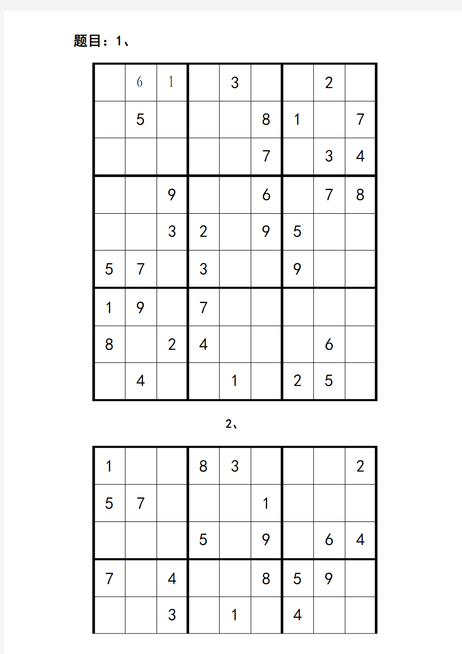 九宫格数独与答案解析(18道)