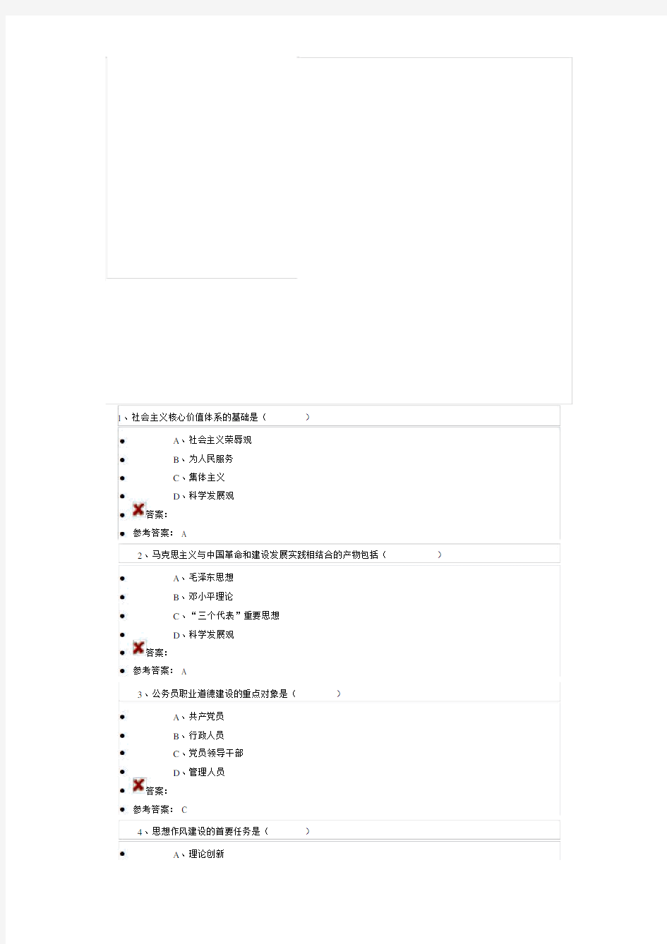 公务员职业能力测试题库