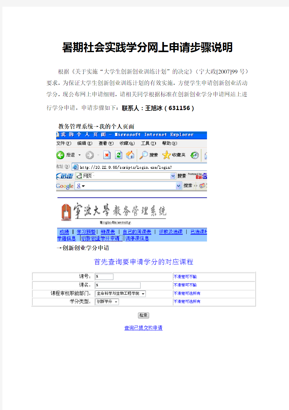 社会实践创新学分的申请