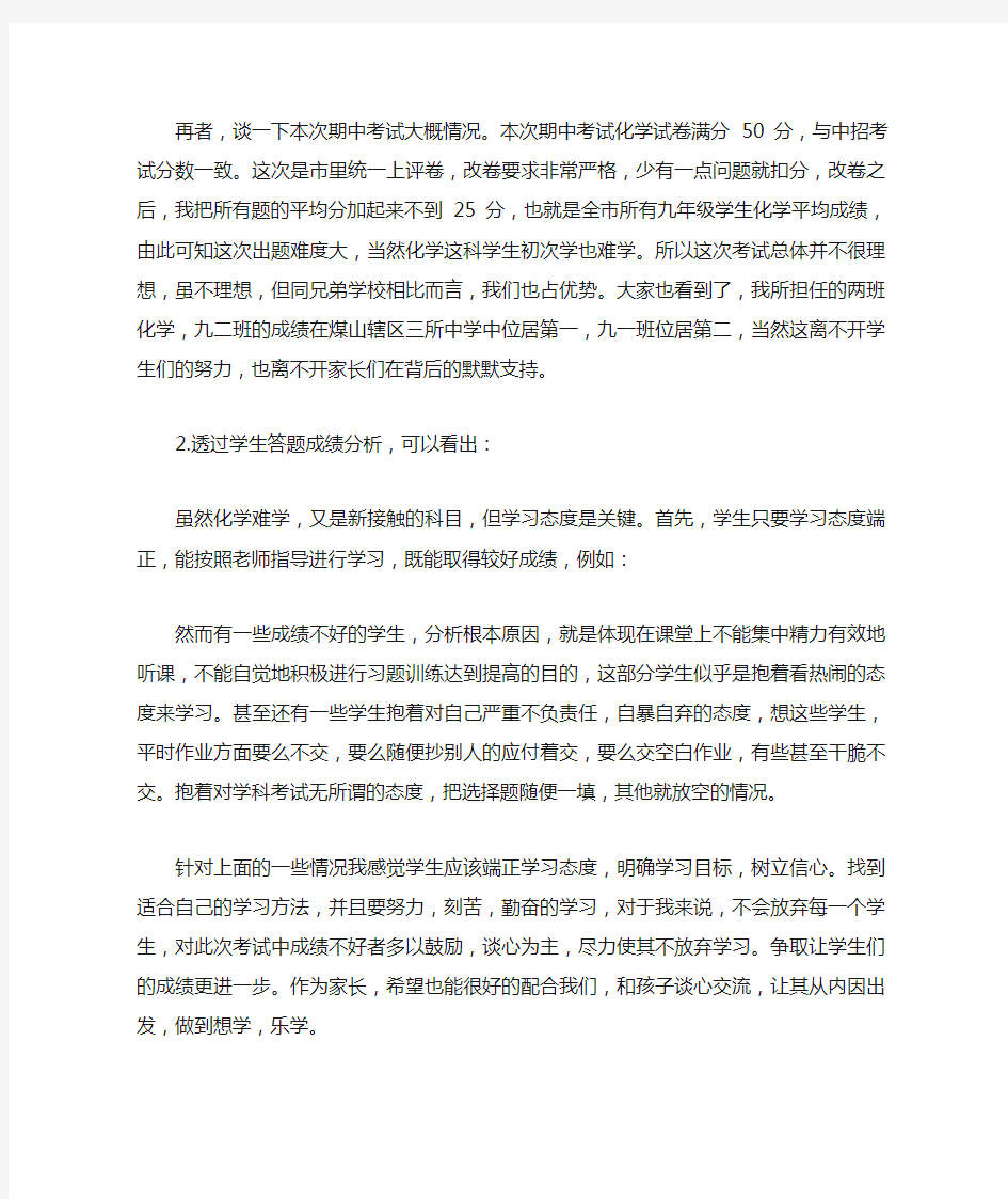 初三化学老师家长会发言稿