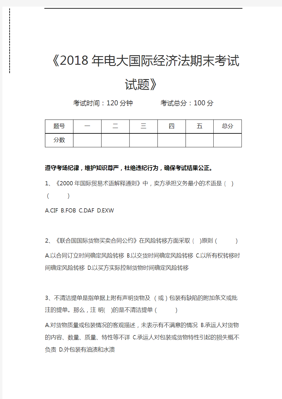 国家开放大学电大国际经济法期末考试试题考试卷模拟考试题.docx