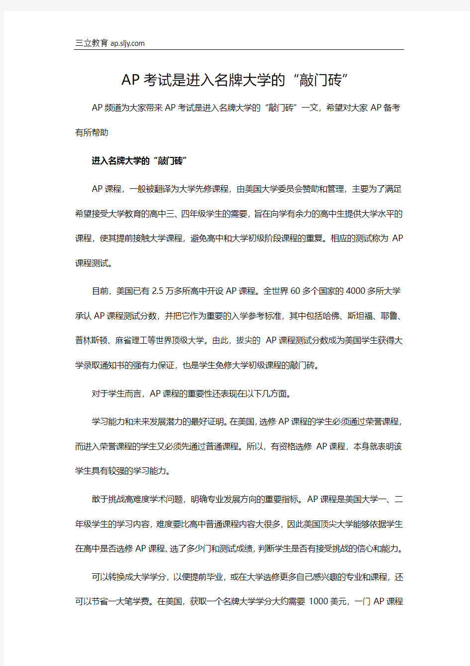 AP考试是进入名牌大学的