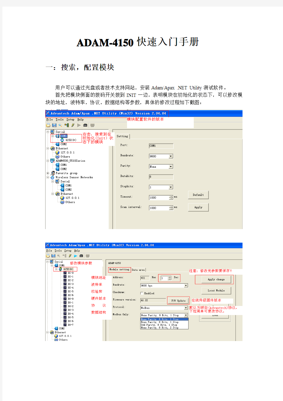 ADAM-4150快速入门手册