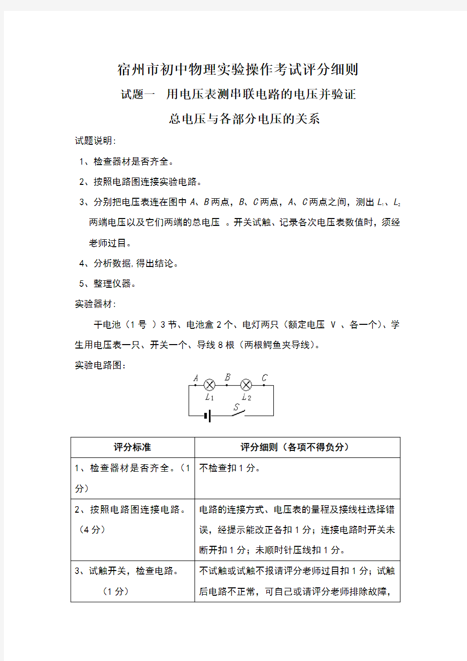 初中物理实验操作考试评分细则