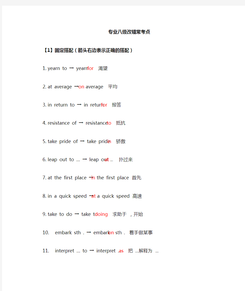 英语专八改错常考点