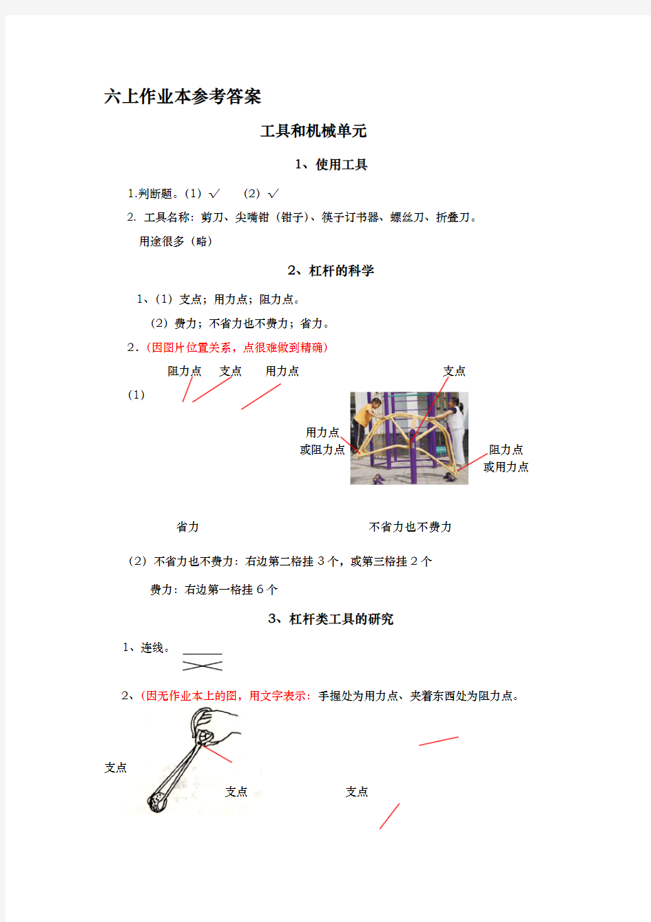 六年级(上册)科学课堂作业本