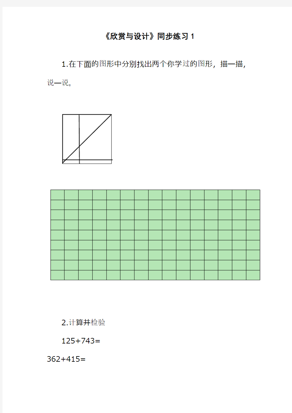 最新北师大版五年级数学上册《欣赏与设计》同步练习1(经典同步习题)